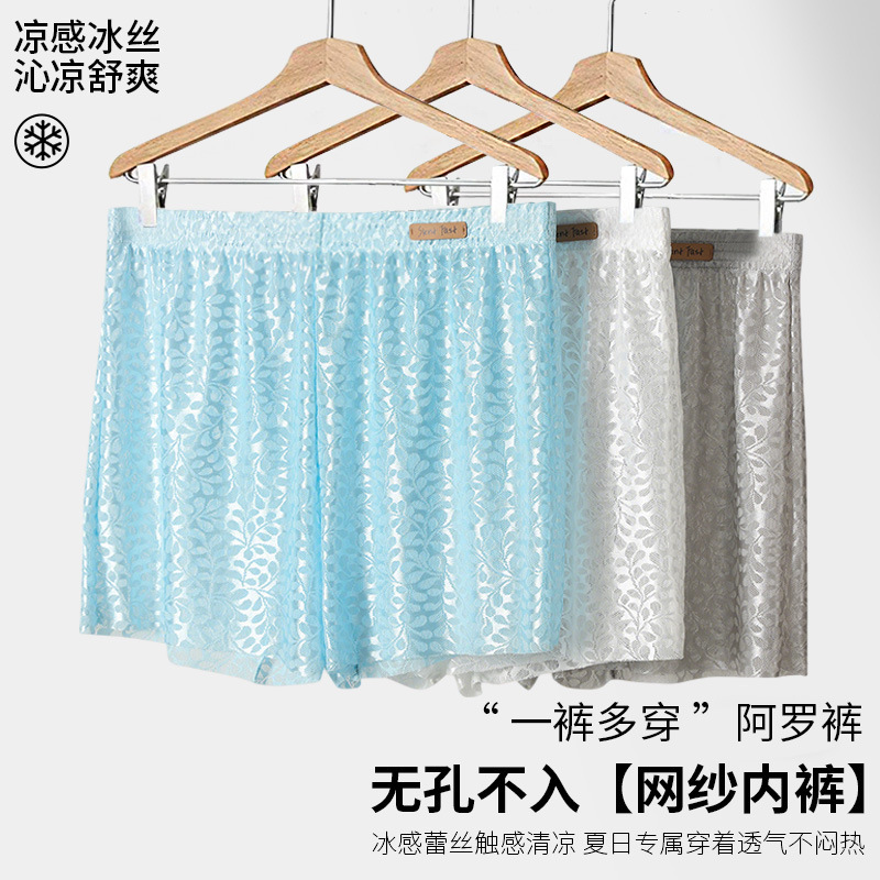 Ice Silk Men's Underwear, Cool and Transparent Mesh Boxer Briefs, Men's Summer Thin Single-Layer Boxer Shorts