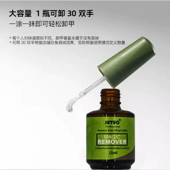 快速卸甲不伤甲爆裂卸甲膏神器卸甲膏美甲店专用大容量甲油胶甲胶