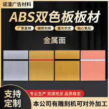 ABS双色板双面板雕刻材料数字广告标牌商业空间指示牌板SGS认证