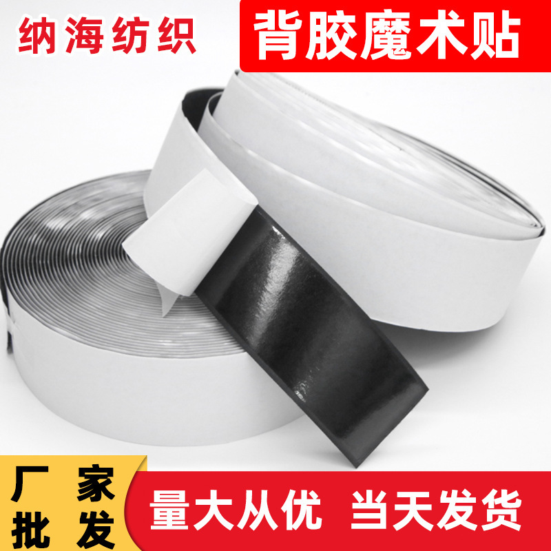 Manufacturer Wholesale Adhesive Velcro Self-Adhesive Curtain Mother-In-Law Hook and Loop Tape Black Hook Surface Double-Sided Adhesive Velcro