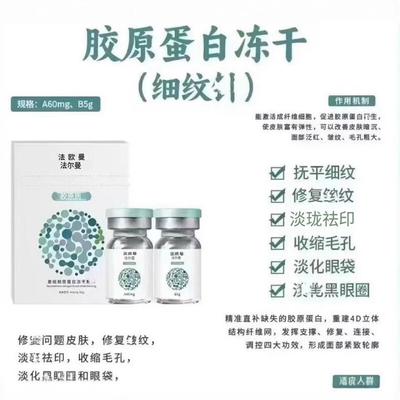 薇Yi美法欧曼コラーゲン修復冷凍乾燥粉三型コラーゲン眼周水光細紋涙溝くま|undefined