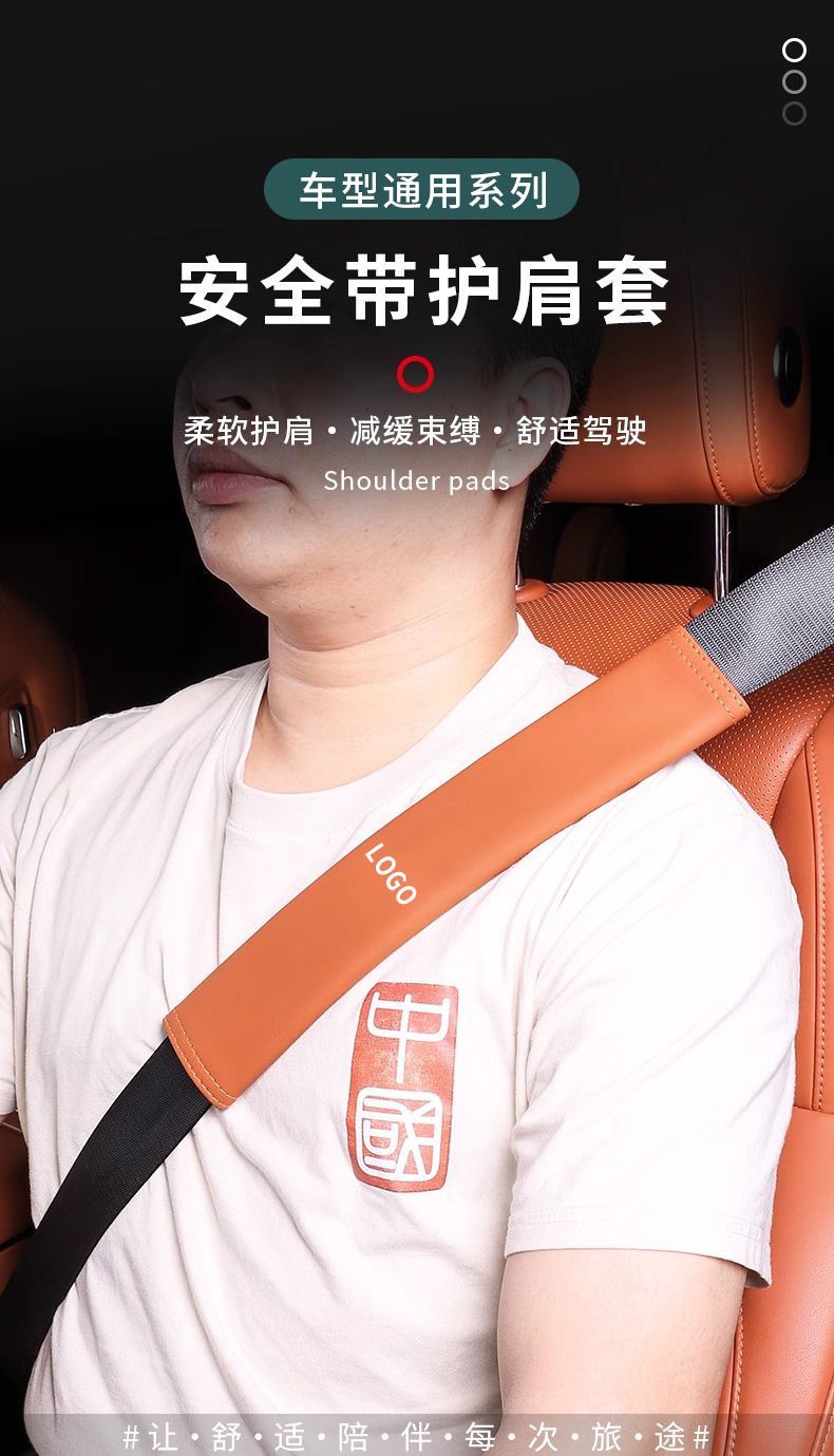 Suitable for Aitom7M5 M9 Car Seat Belt Extension Shoulder Pad Protective Cover Car Interior Decoration Accessories