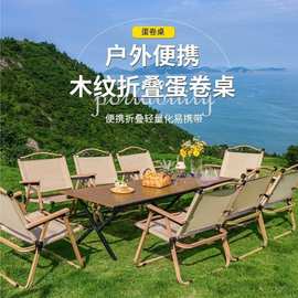 野营装备全套蛋卷折叠露营野餐桌子便携式桌椅餐桌户外折叠桌套装