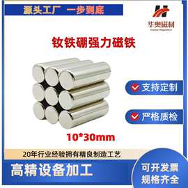 定制磁铁10*30方形圆形磁棒猫眼磁石磁条钕铁硼强磁高温稳定磁性
