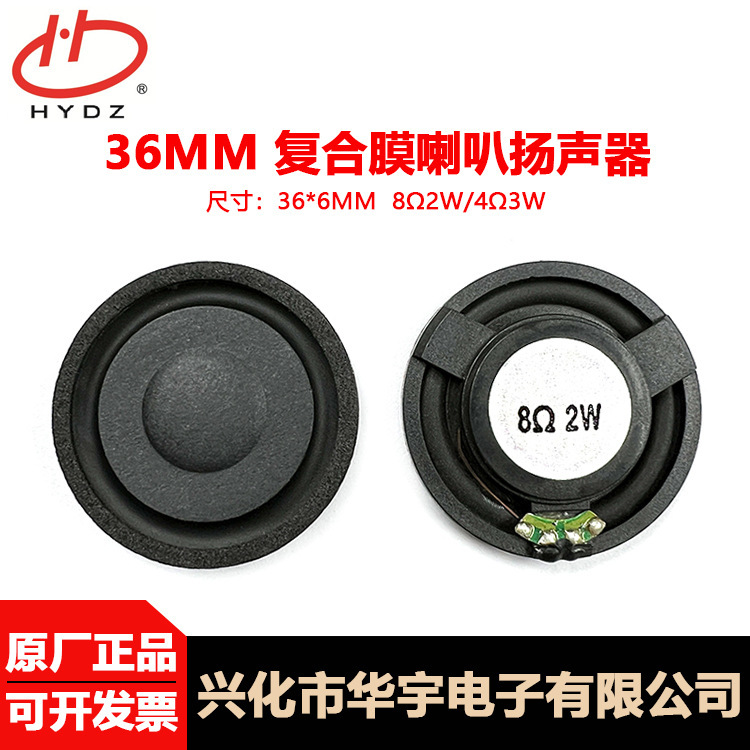 Hydz 36mm High Quality 8 Ohm 2 Watt Environmentally Friendly Inner Magnetic Composite Film Speaker Intelligent Voice Speaker Speaker