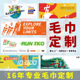 工厂跨境运动毛巾定制马拉松毛巾毛巾运动赛事活动毛巾LOGO定制