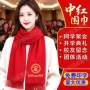 活动聚会年会定制红围巾