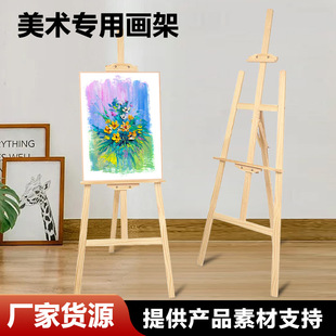 Art Solid Wood Easel Sketch Sketch Oil Easel Wooden Advertising Display Stand Children's Triangle Rear Bracket Drawing Bracket