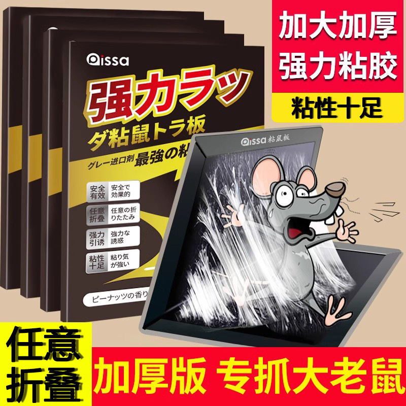 輸入接着剤ネズミ粘着強力ネズミ粘着ボード接着剤大型ネズミステッカー超強力家庭用アーティファクトネズミ粘着ボード|undefined