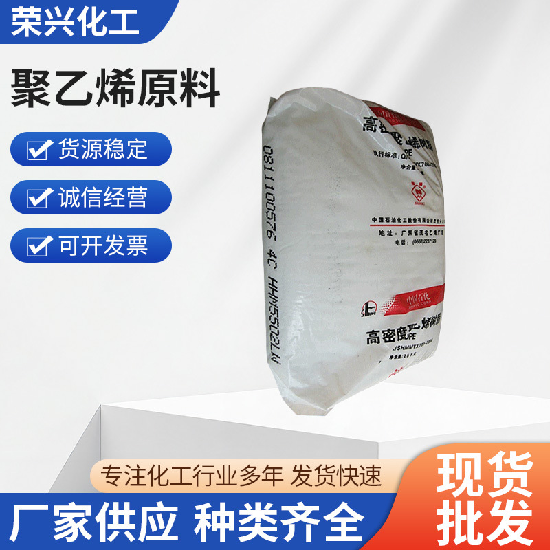 厂家批发 LDPE茂名石化 高密度聚乙烯5502 阻燃聚乙烯原料批发