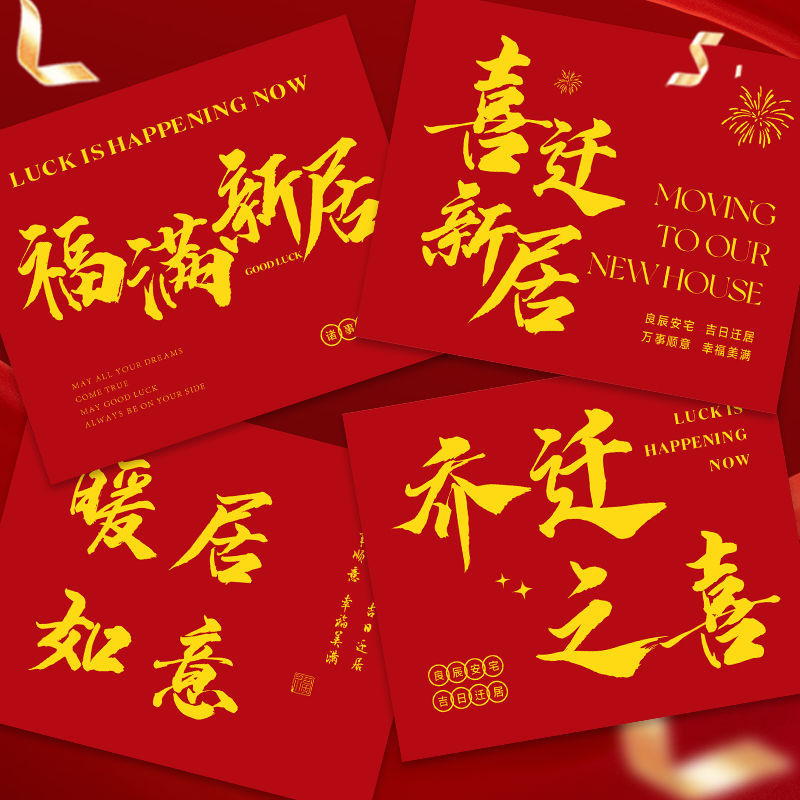 乔迁之喜贺卡鲜花店花束卡片福满新居喜迁大吉祝福卡片手写留言卡