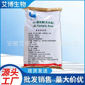 酒石酸;羧酸盐;酒石酸盐