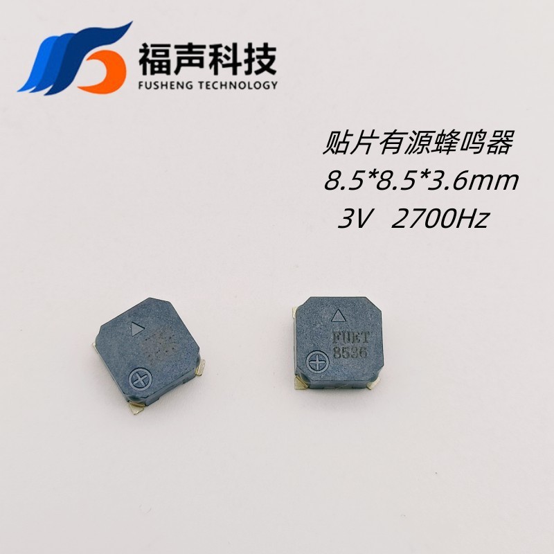 FUET有源贴片蜂鸣器8.5*8.5*3.6mm 3V侧发声医疗设备2700赫兹