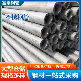 不锈钢大口径无缝钢管 201工业不锈钢管加工切割厂家
