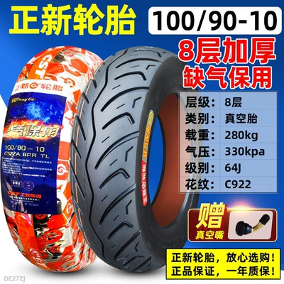 Non-industrial tires — tires other 0090 - 10090-10-zhengxin-8-layer-vacuum-tire-for-use-in-airless-conditions