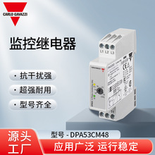 瑞士佳乐 Carlo Gavazzi 监控继电器 DPA53CM48源头工厂现货直发