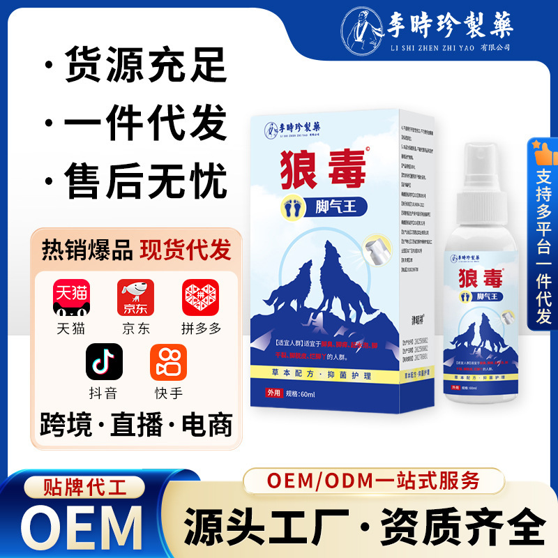 Li Shizhen Pharmaceutical Wolf Poison Foot Care Solution for Athlete's Foot, Foot Odor, and Itchy Feet, Available for Dropshipping, Herbal Scent