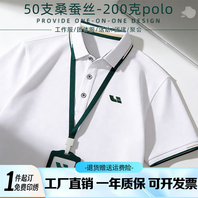 High-End Mulberry Silk Polo Shirt Custom Printed Logo Short-Sleeved Workwear Summer Advertising Cultural Shirt Embroidered T-Shirt High-End Mulberry Silk Polo Shirt Custom Printed Logo Short-Sleeved Workwear Summer Advertising Cultural Shirt Embroidered T-Shirt