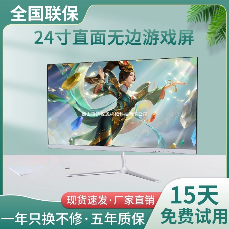 New Display 24inch Direct Edge-To-Edge Ips Office 22/27 Gaming Hd 19inch Monitoring Lcd Display