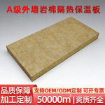 定制A级外墙岩棉保温板厚度幕墙保温岩棉隔热材料防水面板复合板