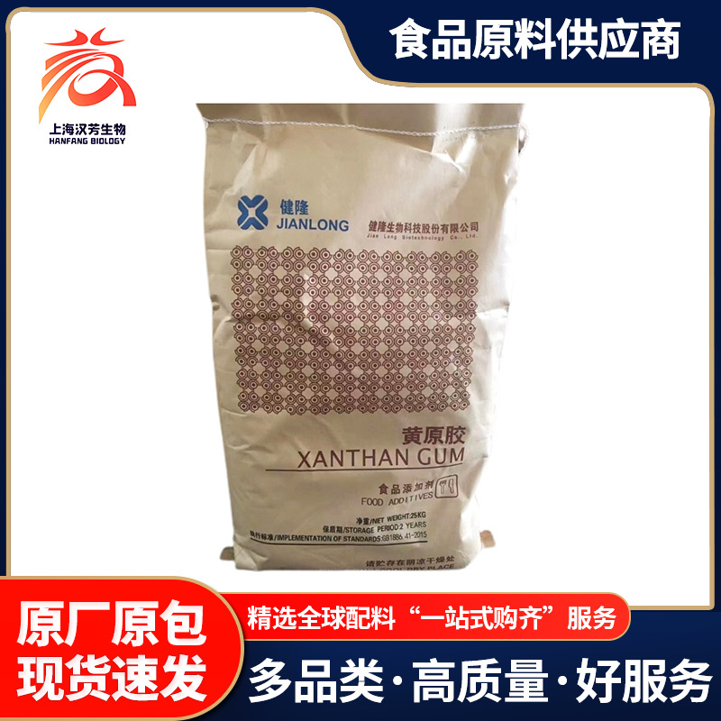 梅花黄原胶中轩黄原胶食品级悬浮剂梅花牌食用汉生胶增稠剂食品添