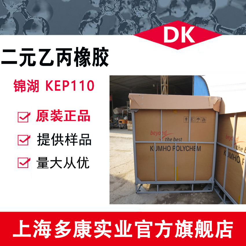 韩国锦湖二元乙丙KEP110、EPM110（原装正品）