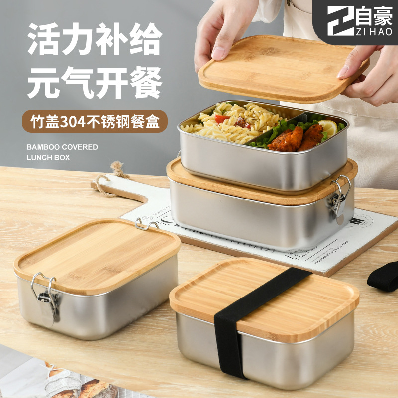 自豪304不锈钢餐盒竹木盖饭盒打包食品级寿司盒分格上班便当蒸饭
