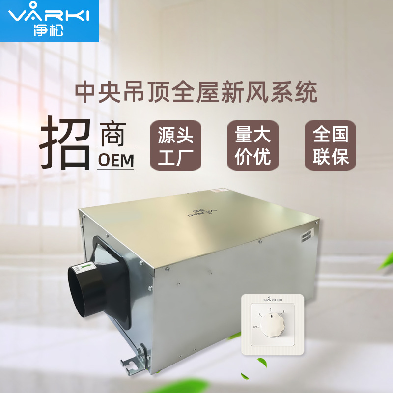 厂家直销新风系统中央吊顶新风机PM2.5全屋净化换气家用商用工程