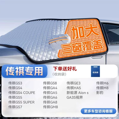 Cover Winter Thickeneded Magnetic Anti-Freeze Car snow shield - top-configuration-trumpchi-full-series-true-three-windows-thickened-rubidium-iron-strong-magnetic-strapless-with-anti-theft-strip-and-gift-bag