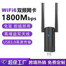 usb无线网卡台式机wifi接收发射器外置1800M千兆5G双频网卡免驱动