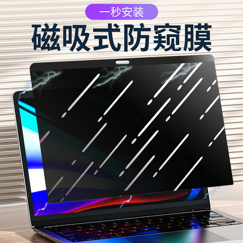 MacBook Magnetic Privacy Protection Film Suitable for Pro Air 13.3 Anti-Blue Light M1 Privacy 16inch MacBook Magnetic Privacy Protection Film Suitable for Pro Air 13.3 Anti-Blue Light M1 Privacy 16inch