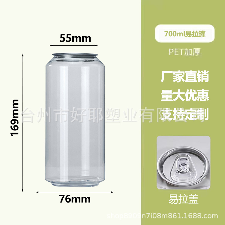 缶入り飲料瓶透明哺乳瓶使い捨て蓋付き密封缶ペットボトル食品級出前ジュースカップ|undefined
