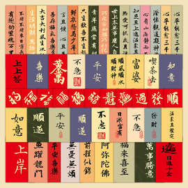60张文字书法贴纸国潮文字贴励志小纸条高颜值DIY手机平板小贴画