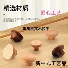 圆形实木拉手榉木柜门拉手艺术园林木手柄抽屉通用型现代柜门拉手