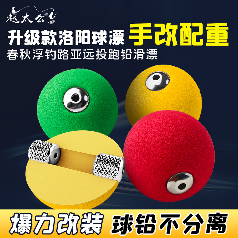 Comes with Counterweights, Luoyang Ball Upgraded Set, Ball Slide Fishing Group Accessories, Floating Fishing, Teasing Crucian Carp Float, Eye-Catching