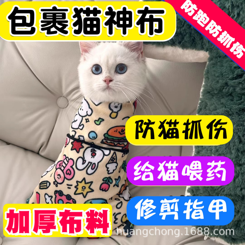 猫用ラップ、猫用布、猫用爪切り固定袋、引っかき防止・噛みつき防止、粘着式ペット入浴猫袋、猫バッグ、発送用|undefined