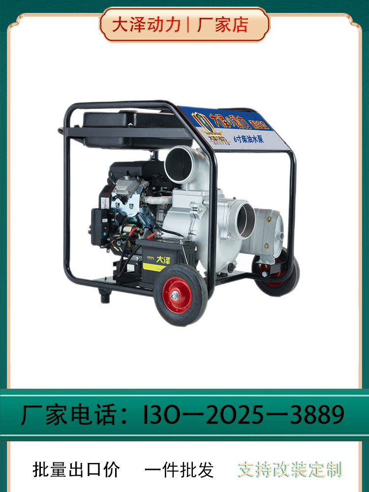 节能减排大泽动力6寸柴油水泵 防汛用电启动带轮子 150立方TO60EW