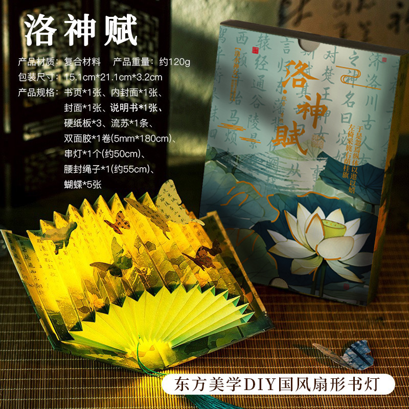 全国トレンドレトロスタイル書道扇形紙ランプ DIY 手作り折りたたみギフト詩風景画立体ブックランプ卸売|undefined