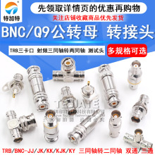 TRB-JK������ת��ͷ BNC��תĸ��Ƶ��ͬ��ת��ͬ��BNC����ͷ1533B