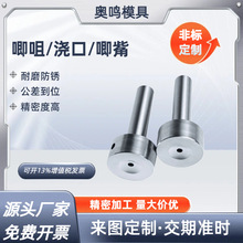 厂家直销浇口套唧嘴A型B型C型唧咀塑模模具进料嘴灌嘴多种规格