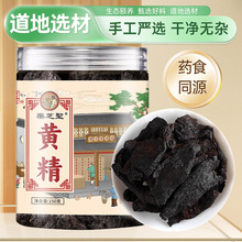 藥芝聖九华黄精150g瓶装九晒九蒸九制质肉头熟黄精茶泡酒即食罐装