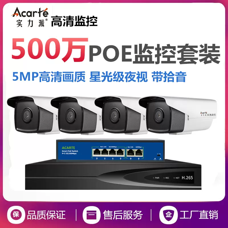 实力派500万poe监控摄像头全套 户外高清夜视安防监控器设备套装