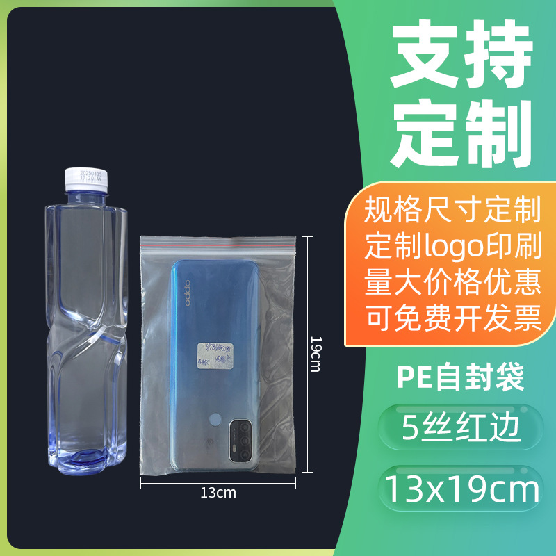 PEジップロック袋 透明プラスチック包装袋 卸売 食品密封袋 カスタム 厚手 ジュエリー包装密封袋