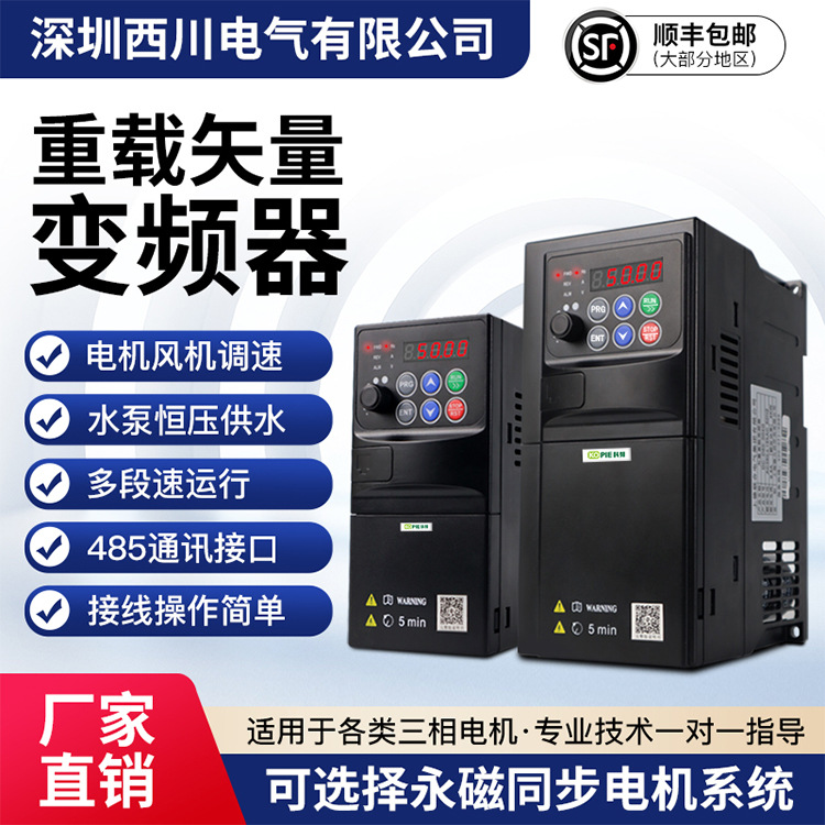 变频器单相220转三相380v 4kw通用变频器三相380v风机水泵调速器