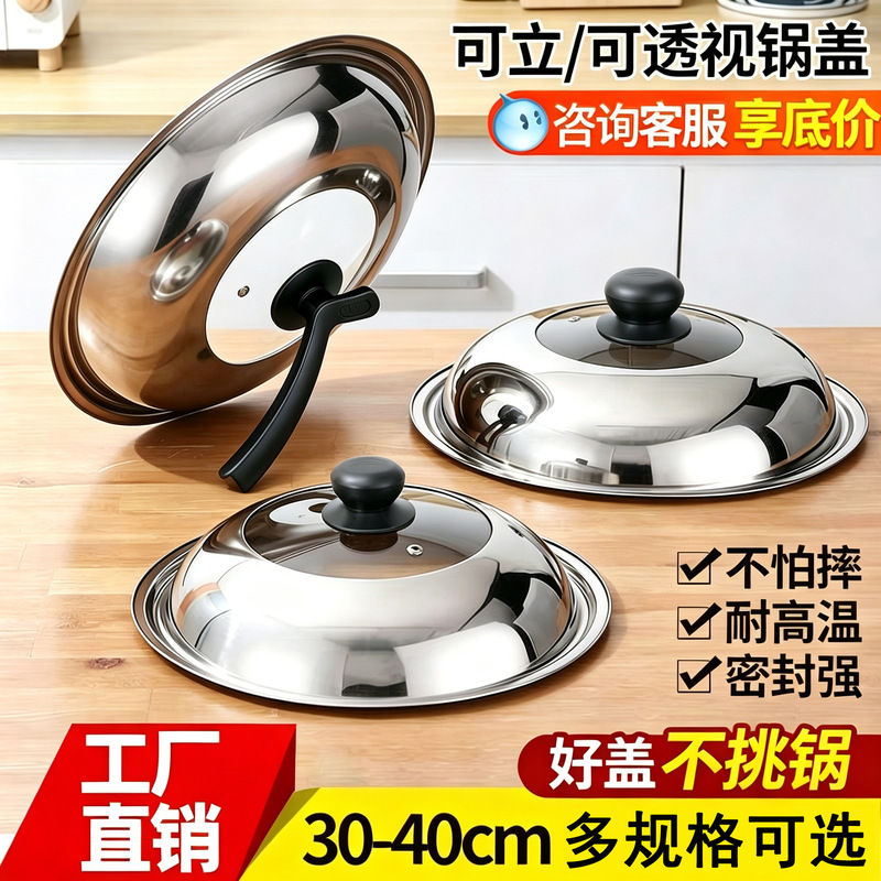 Household Pot Lids, Stainless Steel, Upright Glass Pot Lids, Shatter-Resistant, Explosion-Proof, Visual, High-Temperature Resistant, Combination Pot Lids Wholesale Household Pot Lids, Stainless Steel, Upright Glass Pot Lids, Shatter-Resistant, Explosion-Proof, Visual, High-Temperature Resistant, Combination Pot Lids Wholesale