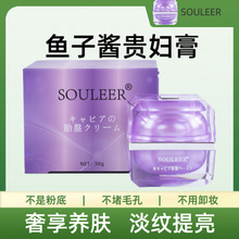 日本SOULEER鱼子酱贵妇膏胎盘膏美颜膏提亮遮瑕淡化斑点面霜30g