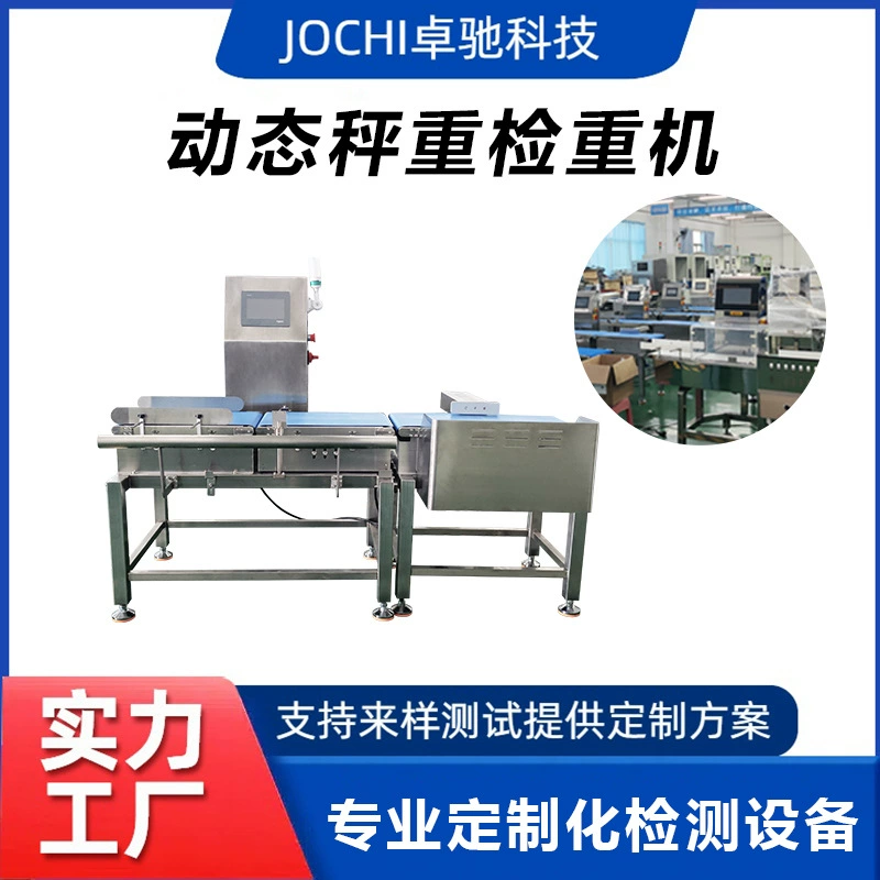Высокоточная машина для сортировки по весу, ленточный комбинированный весовой дозатор, промышленные полностью автоматические весы, онлайн-динамический весовой дозатор