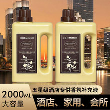 香格里拉酒店香薰精油香熏补充液室内持久散香水香氛机大容量批发