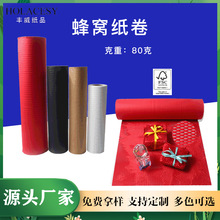 源头工厂快递打包纸缓冲蜂巢纸网格纸牛皮纸礼品鲜花包装纸蜂窝纸