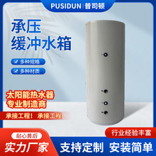 承压缓冲水箱太阳能家用宿舍生活小区煤改电水罐保温循环地暖水箱